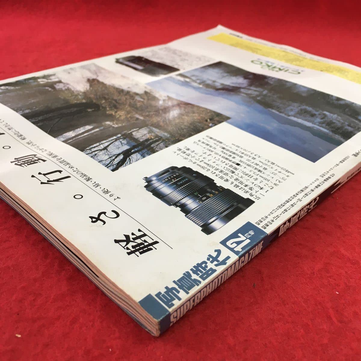 Amazon.co.jp: d-323 ※9 写真時代 1985年12月号 昭和60年12月1日